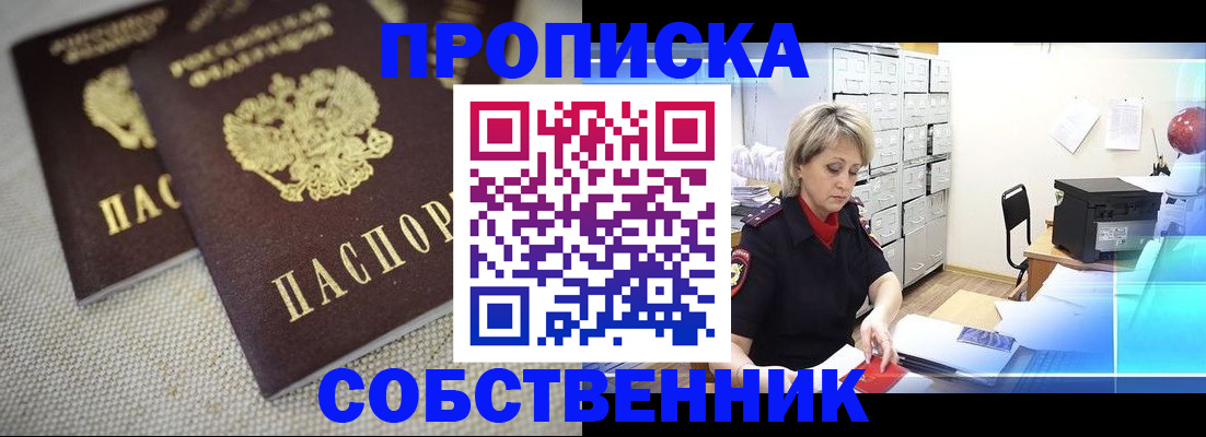 временная прописка в Нефтекамске