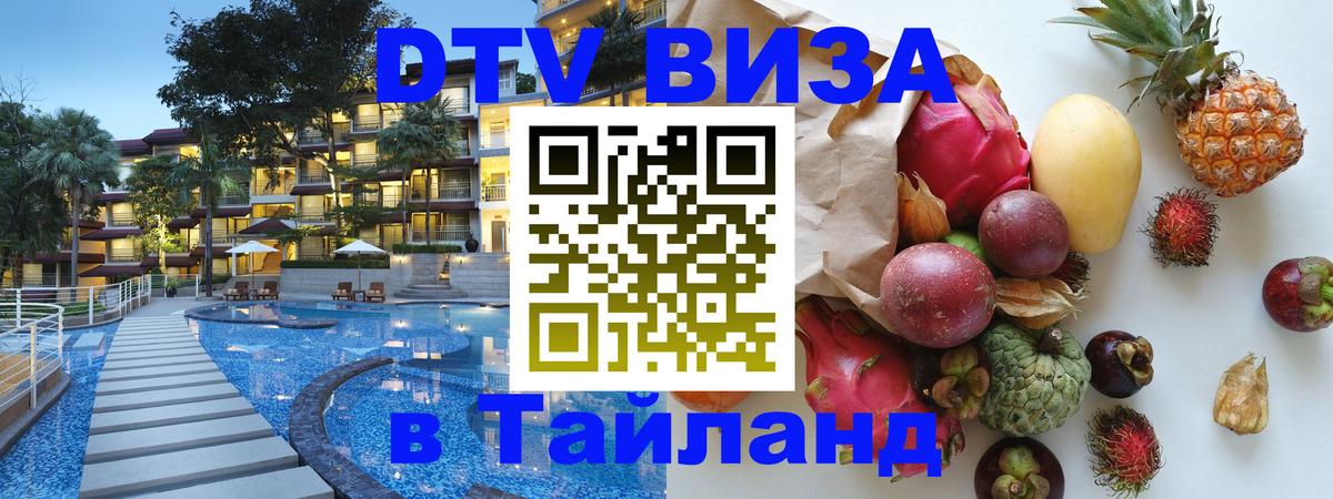 Оформление DTV визы под ключ: стоимость и тарифы, только загранпаспорт - Нефтекамск  20.11.2025 